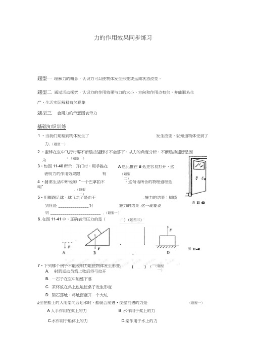 力同步练习人教版九年级