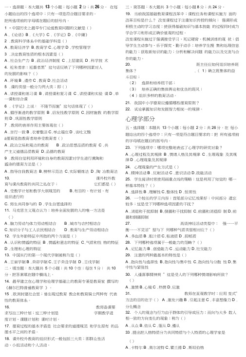 2010教育部教师招聘考试教育学、心理学试题及六套真题答案