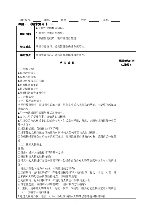 八年级(下)语文期末小说复习导学案(一等奖)