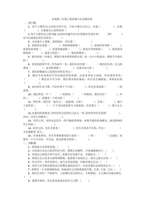 未来版三年级上册品德与社会测试卷