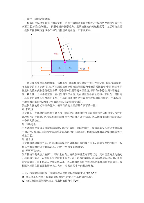 直线一级倒立摆系统的状态空间极点配置控制设计详细实验报告