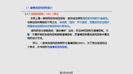 第2章滑模变结构控制基础PPT课件