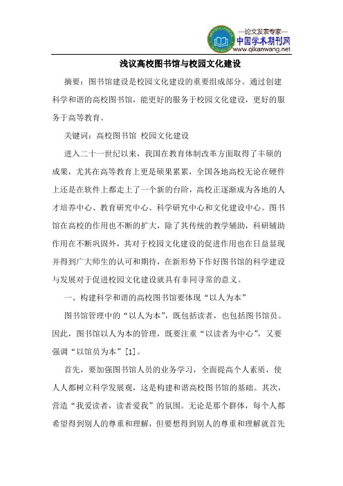 高校图书馆与校园文化建设