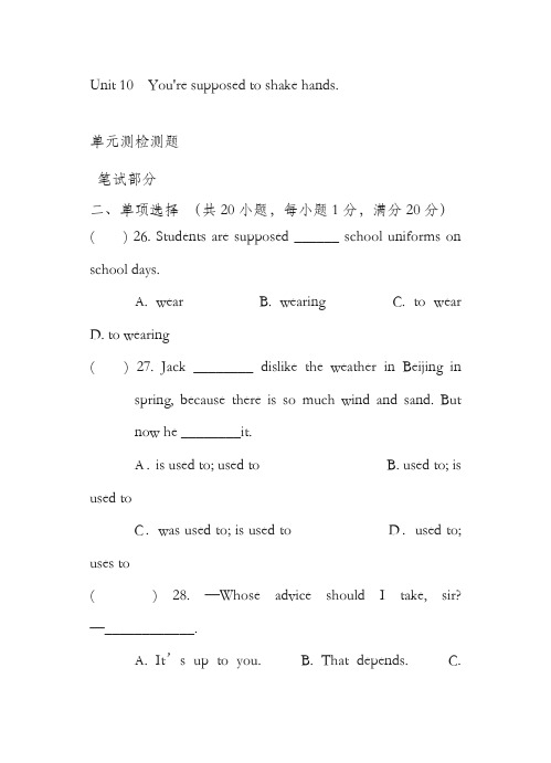 最新人教版九年级英语全册Unit10单元检测题及答案(精品试卷)