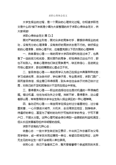 求职心得体会范文_实习心得体会_