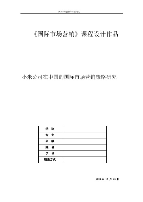 国际市场营销论文(4)