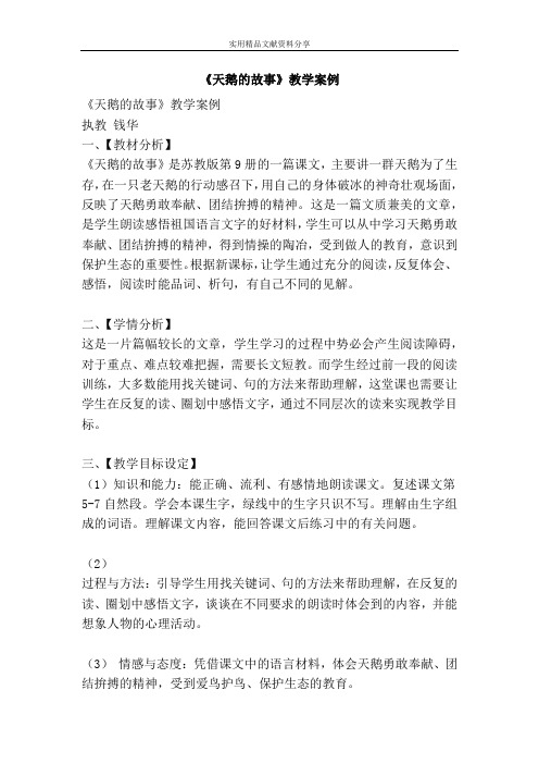 天鹅的故事教学案例