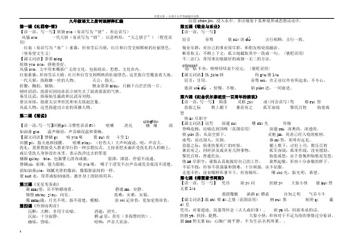 人教版九年级语文上册字词注音和解释