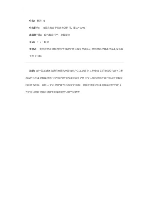 高师课堂教学适应新课程转变的思考