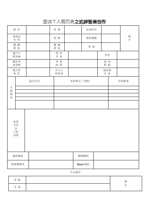 面试个人简历表