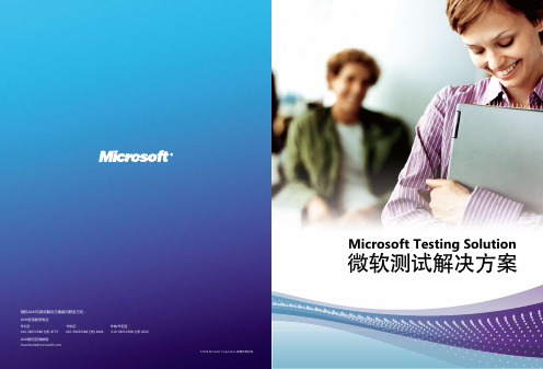 Visual Studio 2010 测试管理解决方案