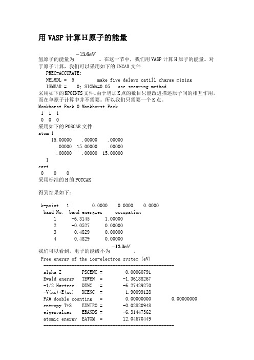 材料计算vasp 程序