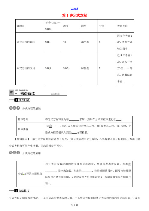 火线100天(安徽专版)中考数学一轮复习 第二单元 方程与不等式 第5讲 分式方程-人教版初中九年级