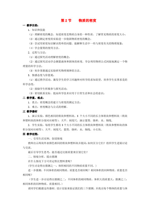 八年级物理上册6.2物质的密度教案新版教科版