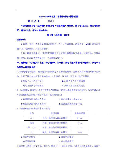 山东省潍坊市普通高中2017-2018学年高二下学期模块检测历史试题