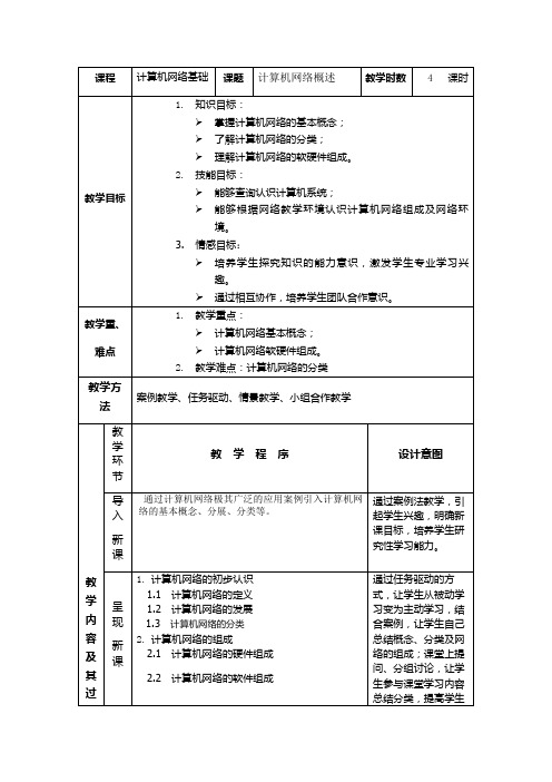 《计算机网络技术》教案