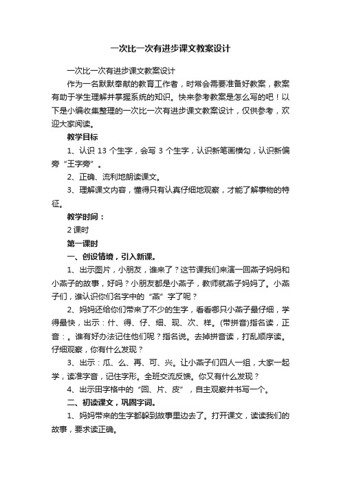 一次比一次有进步课文教案设计