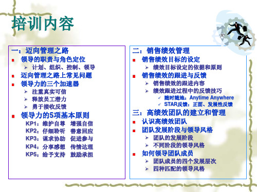 新任经理的基础管理技巧讲义