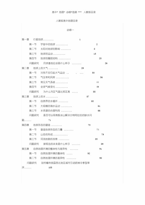 高中地理人教版目录