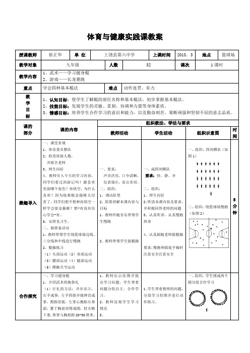 武术棍术公开课教案