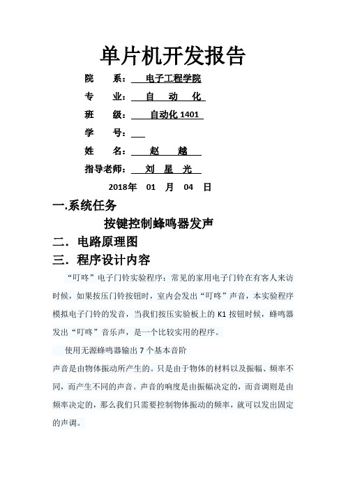 51单片机通过按键控制蜂鸣器发生详解