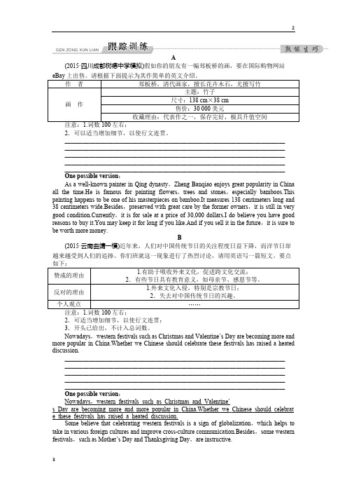 2019年高考英语二轮总复习——讲义练习(全国卷Ⅱ)：第2部分 题型专题突破 专题六跟踪训练 