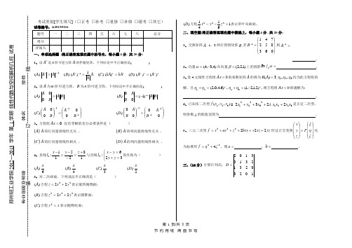 郑轻20130116线性代数试题