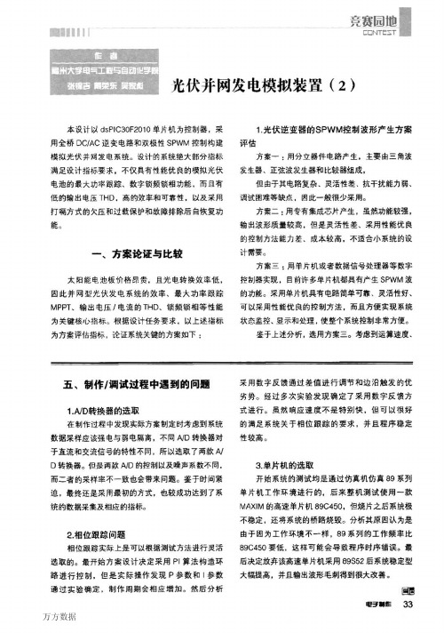 光伏并网发电模拟装置(2)