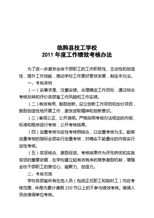 2011年度考核制度