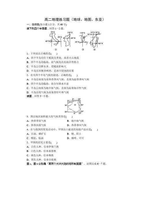 高二地理试题(地球、地图、东亚)