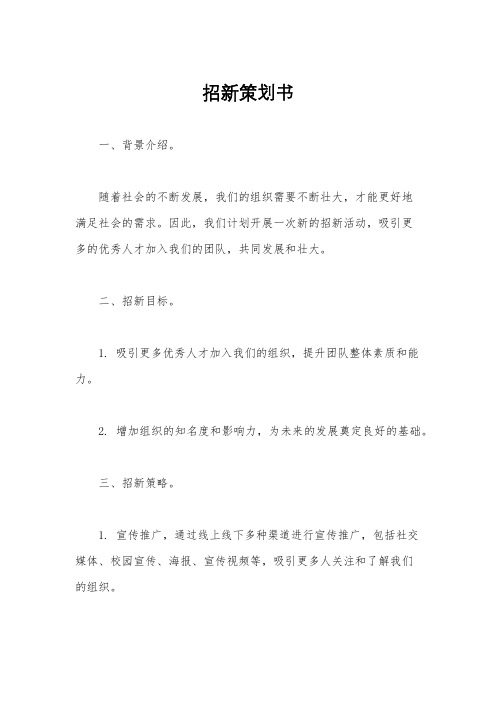 招新策划书