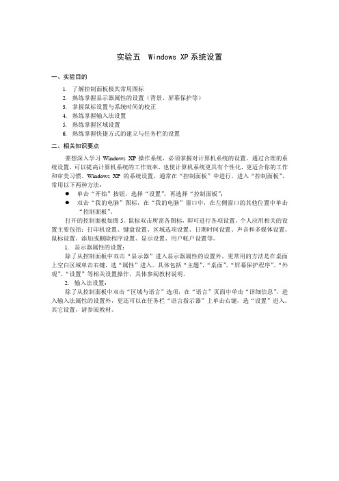 实验五 Windows XP系统设置