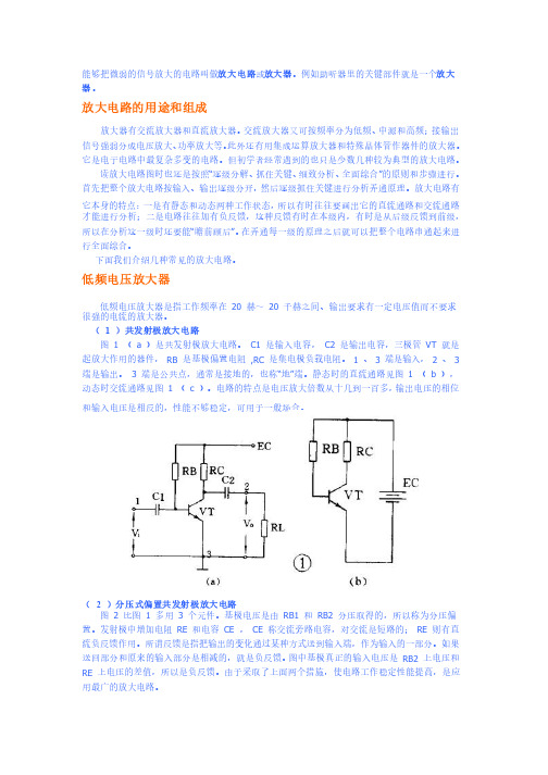 如何看懂电路图之放大电路