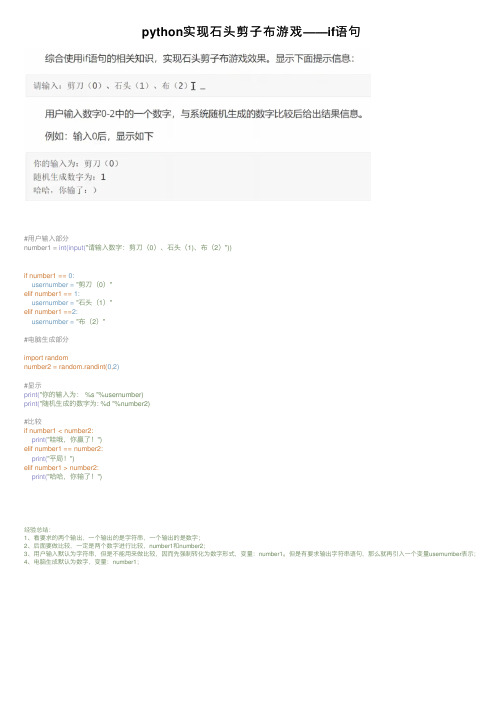 python实现石头剪子布游戏——if语句