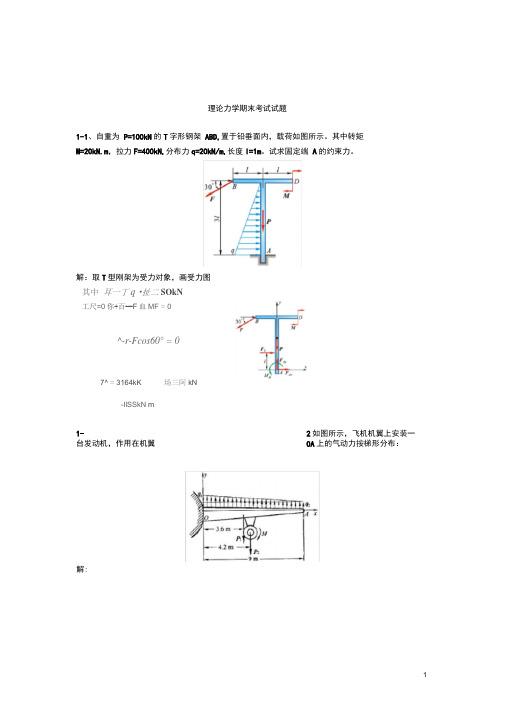 (完整版)武汉理工大学理论力学期末考试试题及答案