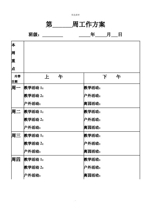 周教学工作计划安排表