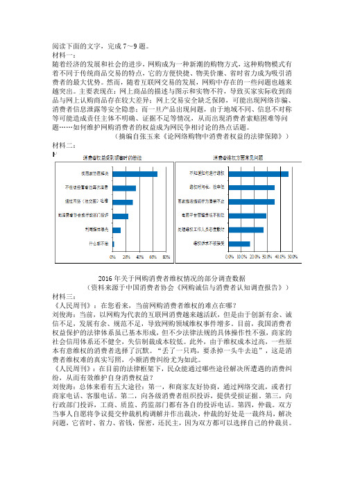 《关于网购》非连续文本阅读练习及答案