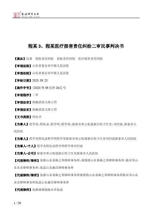 程某3、程某医疗损害责任纠纷二审民事判决书