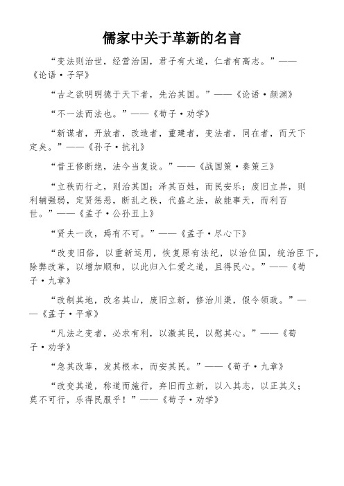 儒家中关于革新的名言