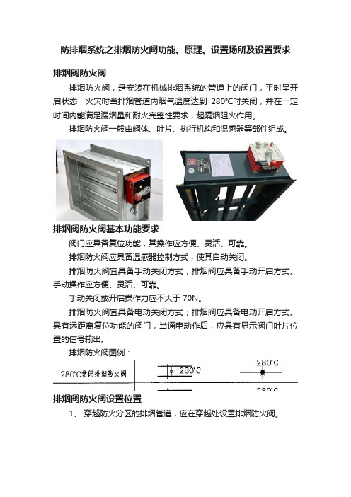 防排烟系统之排烟防火阀功能、原理、设置场所及设置要求