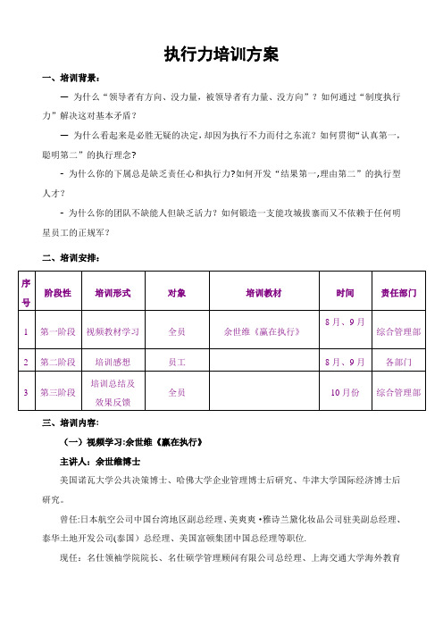 执行力培训方案