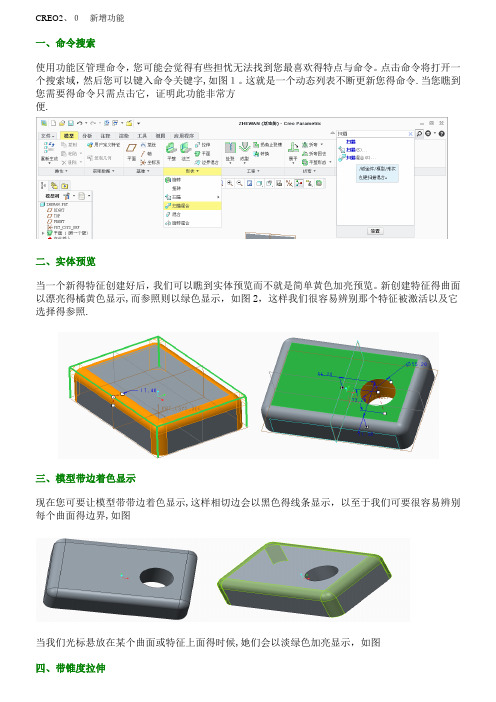 Creo功能详解