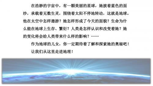 【湘教版】2019年秋湖南省株洲市七年级地理上册：1.1-我们身边的地理ppt课件(共32张PPT)