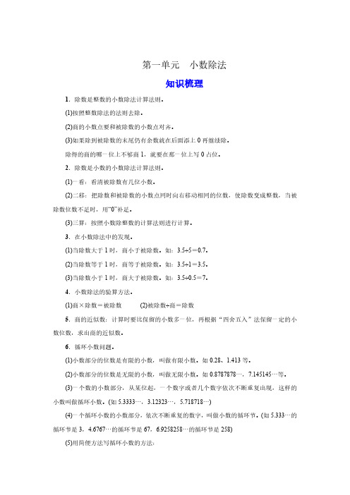 五年级数学第一单元小数除法梳理