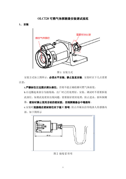 可燃气体传感器安装规范