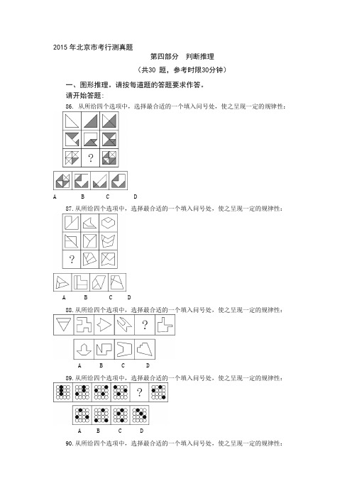 《2019北京市考行测真题》