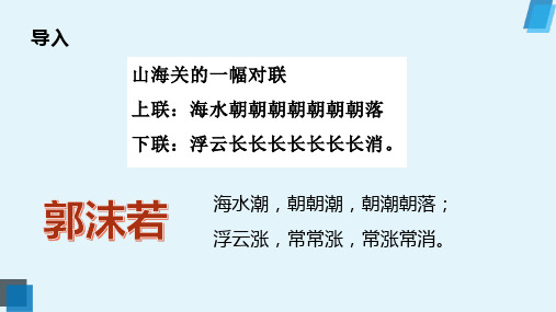 立在地球边上放号》《峨日朵雪峰之侧》2021-2022学年高中语文统编版必修上册第一单元