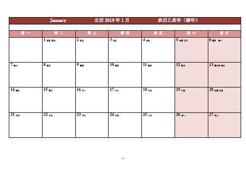 2019年日历表每月一张打印版