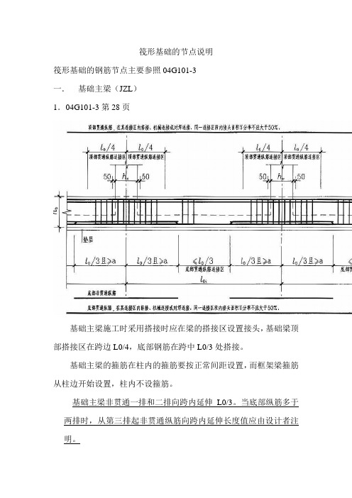 筏形基础钢筋.