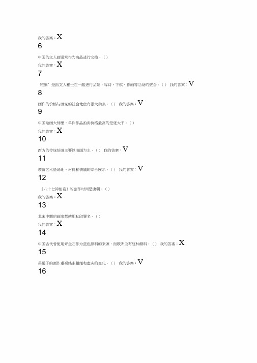 15年尔雅美术鉴赏考试答案